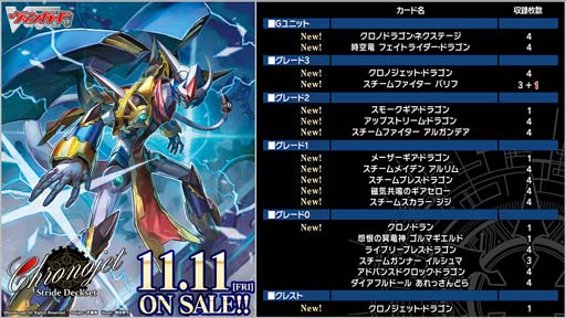画像ギャラリー No.003のサムネイル画像 / 「カードファイト!!ヴァンガード」スペシャルシリーズ第3弾“Stride Deckset Chronojet”を11月11日に発売