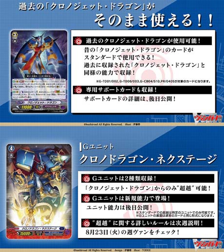 画像ギャラリー No.005のサムネイル画像 / 「カードファイト!!ヴァンガード」スペシャルシリーズ第3弾“Stride Deckset Chronojet”を11月11日に発売