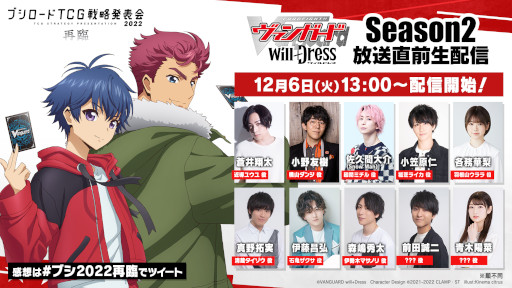 画像ギャラリー No.003のサムネイル画像 / 「ブシロードTCG戦略発表会2022 再臨」が12月6日に開催へ。最新情報を発表予定