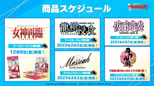 画像ギャラリー No.006のサムネイル画像 / 「ブシロードTCG戦略発表会2022 再臨」開催。5タイトルの今後の展開や新商品の情報が届けられたイベントをレポート