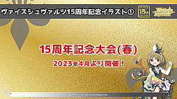 画像ギャラリー No.013のサムネイル画像 / 「ブシロードTCG戦略発表会2022 再臨」開催。5タイトルの今後の展開や新商品の情報が届けられたイベントをレポート