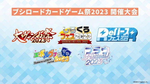 画像ギャラリー No.045のサムネイル画像 / 「ブシロードTCG戦略発表会2022 再臨」開催。5タイトルの今後の展開や新商品の情報が届けられたイベントをレポート