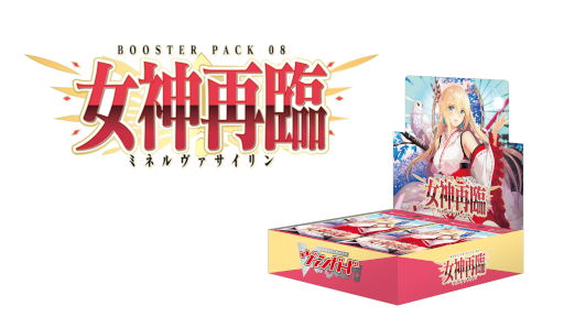 画像ギャラリー No.001のサムネイル画像 / 「カードファイト!! ヴァンガード」ブースターパック第8弾“女神再臨”を12月9日に発売