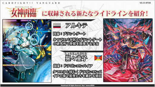 画像ギャラリー No.002のサムネイル画像 / 「カードファイト!! ヴァンガード」ブースターパック第8弾“女神再臨”を12月9日に発売