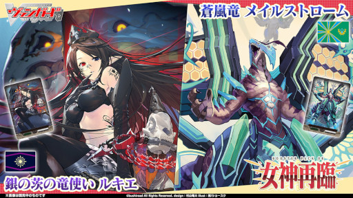 画像ギャラリー No.003のサムネイル画像 / 「カードファイト!! ヴァンガード」ブースターパック第8弾“女神再臨”を12月9日に発売