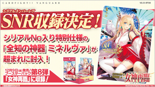 画像ギャラリー No.004のサムネイル画像 / 「カードファイト!! ヴァンガード」ブースターパック第8弾“女神再臨”を12月9日に発売
