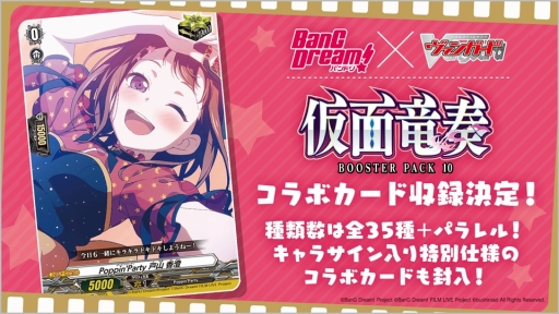 画像ギャラリー No.007のサムネイル画像 / 「ブシロード新春大発表会 2023」開催。TCGタイトルや新ゲームレーベル，バンドリ！ガルパの大型アップデートなどのゲーム情報をまとめてお届け