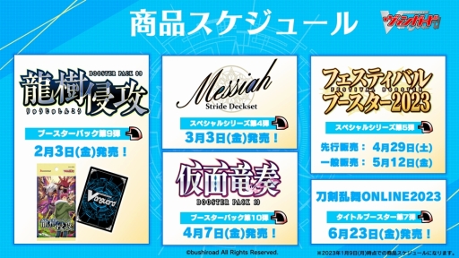 画像ギャラリー No.009のサムネイル画像 / 「ブシロード新春大発表会 2023」開催。TCGタイトルや新ゲームレーベル，バンドリ！ガルパの大型アップデートなどのゲーム情報をまとめてお届け