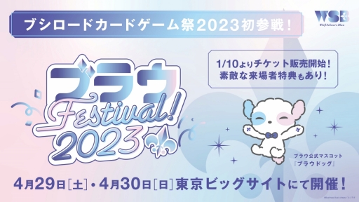 画像ギャラリー No.020のサムネイル画像 / 「ブシロード新春大発表会 2023」開催。TCGタイトルや新ゲームレーベル,バンドリ!ガルパの大型アップデートなどのゲーム情報をまとめてお届け