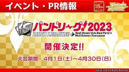 画像ギャラリー No.041のサムネイル画像 / 「ブシロード新春大発表会 2023」開催。TCGタイトルや新ゲームレーベル,バンドリ!ガルパの大型アップデートなどのゲーム情報をまとめてお届け