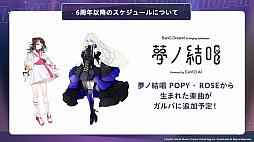 画像ギャラリー No.103のサムネイル画像 / 「ブシロード新春大発表会 2023」開催。TCGタイトルや新ゲームレーベル,バンドリ!ガルパの大型アップデートなどのゲーム情報をまとめてお届け