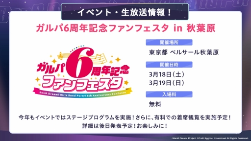 画像ギャラリー No.107のサムネイル画像 / 「ブシロード新春大発表会 2023」開催。TCGタイトルや新ゲームレーベル，バンドリ！ガルパの大型アップデートなどのゲーム情報をまとめてお届け