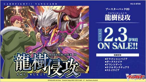 画像ギャラリー No.001のサムネイル画像 / 「カードファイト!! ヴァンガード」，ブースターパック第9弾「龍樹侵攻」が2月3日に発売