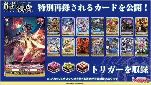 画像ギャラリー No.004のサムネイル画像 / 「カードファイト!! ヴァンガード」，ブースターパック第9弾「龍樹侵攻」が2月3日に発売