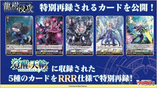 画像ギャラリー No.005のサムネイル画像 / 「カードファイト!! ヴァンガード」，ブースターパック第9弾「龍樹侵攻」が2月3日に発売
