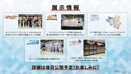画像ギャラリー No.003のサムネイル画像 / 「ブシロードカードゲーム祭2023」,来場者特典のPRカードデザインやステージ情報などの情報を公開