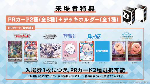 画像ギャラリー No.004のサムネイル画像 / 「ブシロードカードゲーム祭2023」,来場者特典のPRカードデザインやステージ情報などの情報を公開