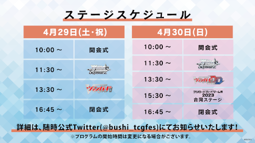 画像ギャラリー No.005のサムネイル画像 / 「ブシロードカードゲーム祭2023」,来場者特典のPRカードデザインやステージ情報などの情報を公開