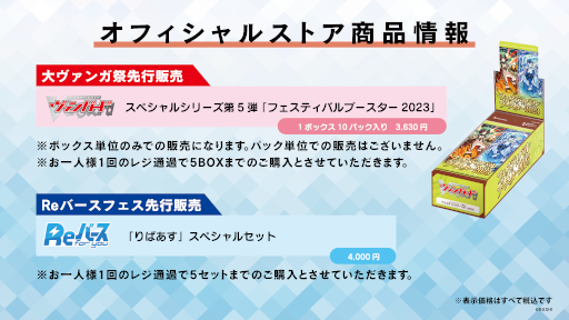 画像ギャラリー No.006のサムネイル画像 / 「ブシロードカードゲーム祭2023」,来場者特典のPRカードデザインやステージ情報などの情報を公開