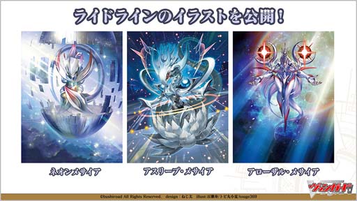 画像ギャラリー No.002のサムネイル画像 / 「カードファイト!!ヴァンガード」スペシャルシリーズ第4弾“Stride Deckset Messiah”を3月3日に発売