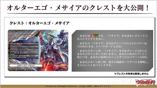 画像ギャラリー No.004のサムネイル画像 / 「カードファイト!!ヴァンガード」スペシャルシリーズ第4弾“Stride Deckset Messiah”を3月3日に発売