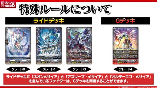 画像ギャラリー No.005のサムネイル画像 / 「カードファイト!!ヴァンガード」スペシャルシリーズ第4弾“Stride Deckset Messiah”を3月3日に発売