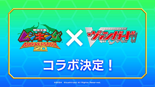 画像ギャラリー No.002のサムネイル画像 / 「カードファイト!! ヴァンガード」,「甲虫王者ムシキング」とのコラボを発表。ムシキングのカードがヴァンガードのカードになって登場