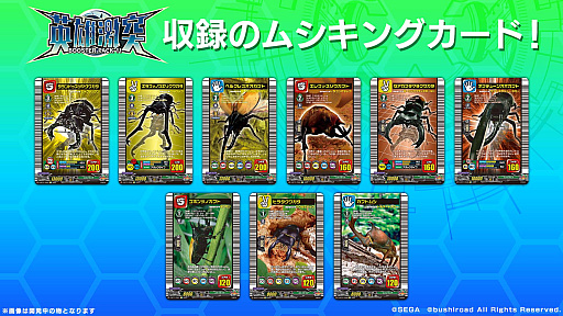 画像ギャラリー No.003のサムネイル画像 / 「カードファイト!! ヴァンガード」,「甲虫王者ムシキング」とのコラボを発表。ムシキングのカードがヴァンガードのカードになって登場