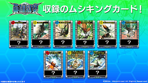 画像ギャラリー No.004のサムネイル画像 / 「カードファイト!! ヴァンガード」,「甲虫王者ムシキング」とのコラボを発表。ムシキングのカードがヴァンガードのカードになって登場