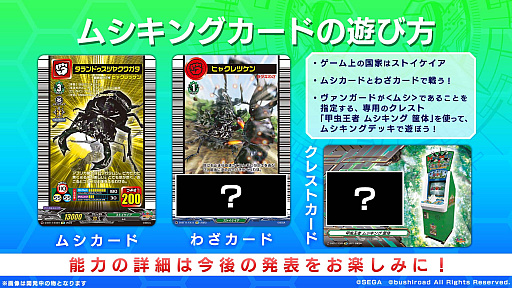 画像ギャラリー No.005のサムネイル画像 / 「カードファイト!! ヴァンガード」,「甲虫王者ムシキング」とのコラボを発表。ムシキングのカードがヴァンガードのカードになって登場