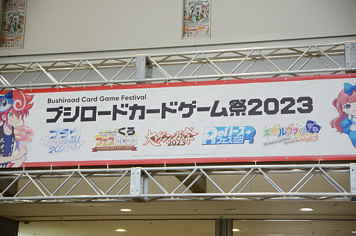 画像ギャラリー No.001のサムネイル画像 / 「カードファイト!! ヴァンガード」「ヴァイスシュヴァルツ」の大会やイベントも。「ブシロードカードゲーム祭2023」は本日から明日まで