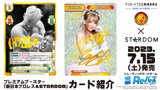 画像ギャラリー No.011のサムネイル画像 / 「ブシロードTCG戦略発表会2023 ヴァンガろう」開催。新規参戦タイトルや新商品の発表をまとめてお届け
