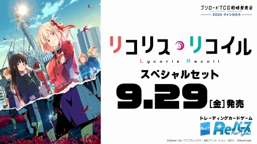 画像ギャラリー No.013のサムネイル画像 / 「ブシロードTCG戦略発表会2023 ヴァンガろう」開催。新規参戦タイトルや新商品の発表をまとめてお届け