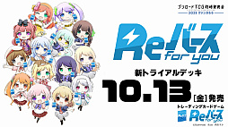 画像ギャラリー No.014のサムネイル画像 / 「ブシロードTCG戦略発表会2023 ヴァンガろう」開催。新規参戦タイトルや新商品の発表をまとめてお届け