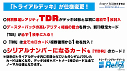 画像ギャラリー No.015のサムネイル画像 / 「ブシロードTCG戦略発表会2023 ヴァンガろう」開催。新規参戦タイトルや新商品の発表をまとめてお届け