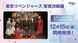 画像ギャラリー No.020のサムネイル画像 / 「ブシロードTCG戦略発表会2023 ヴァンガろう」開催。新規参戦タイトルや新商品の発表をまとめてお届け