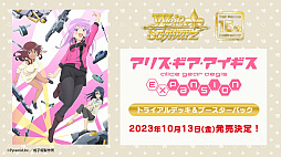 画像ギャラリー No.029のサムネイル画像 / 「ブシロードTCG戦略発表会2023 ヴァンガろう」開催。新規参戦タイトルや新商品の発表をまとめてお届け