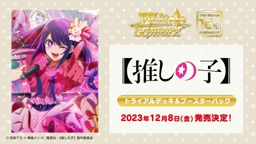 画像ギャラリー No.031のサムネイル画像 / 「ブシロードTCG戦略発表会2023 ヴァンガろう」開催。新規参戦タイトルや新商品の発表をまとめてお届け