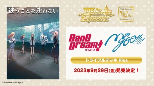 画像ギャラリー No.033のサムネイル画像 / 「ブシロードTCG戦略発表会2023 ヴァンガろう」開催。新規参戦タイトルや新商品の発表をまとめてお届け