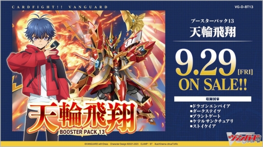 画像ギャラリー No.039のサムネイル画像 / 「ブシロードTCG戦略発表会2023 ヴァンガろう」開催。新規参戦タイトルや新商品の発表をまとめてお届け