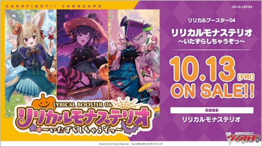 画像ギャラリー No.041のサムネイル画像 / 「ブシロードTCG戦略発表会2023 ヴァンガろう」開催。新規参戦タイトルや新商品の発表をまとめてお届け