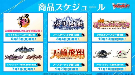 画像ギャラリー No.045のサムネイル画像 / 「ブシロードTCG戦略発表会2023 ヴァンガろう」開催。新規参戦タイトルや新商品の発表をまとめてお届け