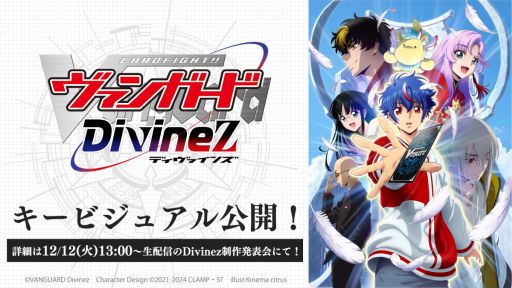 画像ギャラリー No.002のサムネイル画像 / アニメ「カードファイト!! ヴァンガード Divinez」の主演声優はキスマイの宮田俊哉さん。12月12日に開催される制作発表会にも登壇