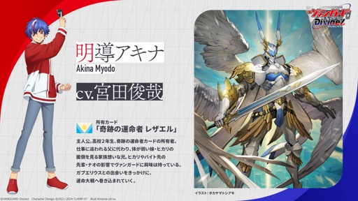 画像ギャラリー No.003のサムネイル画像 / 「カードファイト!! ヴァンガード Divinez 制作発表会」をレポート。アニメ新シリーズと，TCGシリーズの最新情報が公開に