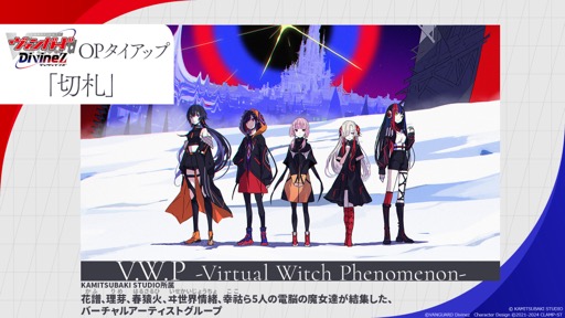 画像ギャラリー No.012のサムネイル画像 / 「カードファイト!! ヴァンガード Divinez 制作発表会」をレポート。アニメ新シリーズと，TCGシリーズの最新情報が公開に
