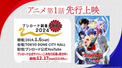 画像ギャラリー No.014のサムネイル画像 / 「カードファイト!! ヴァンガード Divinez 制作発表会」をレポート。アニメ新シリーズと，TCGシリーズの最新情報が公開に