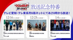 画像ギャラリー No.015のサムネイル画像 / 「カードファイト!! ヴァンガード Divinez 制作発表会」をレポート。アニメ新シリーズと，TCGシリーズの最新情報が公開に
