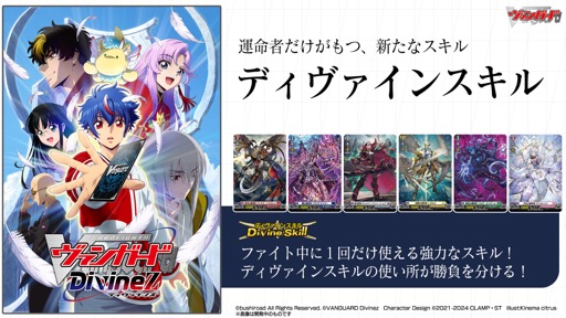 画像ギャラリー No.018のサムネイル画像 / 「カードファイト!! ヴァンガード Divinez 制作発表会」をレポート。アニメ新シリーズと，TCGシリーズの最新情報が公開に