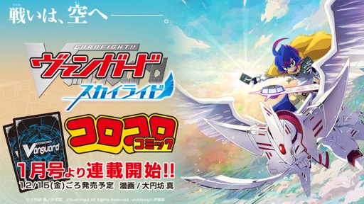 画像ギャラリー No.021のサムネイル画像 / 「カードファイト!! ヴァンガード Divinez 制作発表会」をレポート。アニメ新シリーズと，TCGシリーズの最新情報が公開に