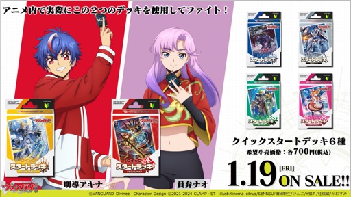 画像ギャラリー No.022のサムネイル画像 / 「カードファイト!! ヴァンガード Divinez 制作発表会」をレポート。アニメ新シリーズと，TCGシリーズの最新情報が公開に